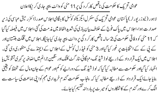 Minhaj-ul-Quran  Print Media CoverageDAILY EXPRESS PAGE 3